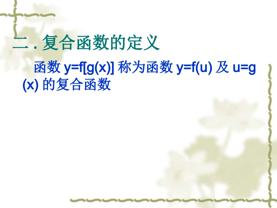 专题复合函数单调性_第3页