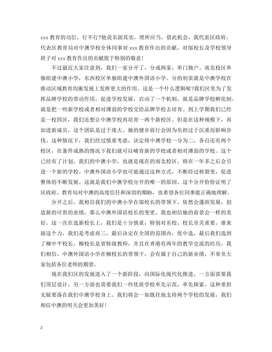 教师节活动致辞演讲稿精选范文四 _第2页