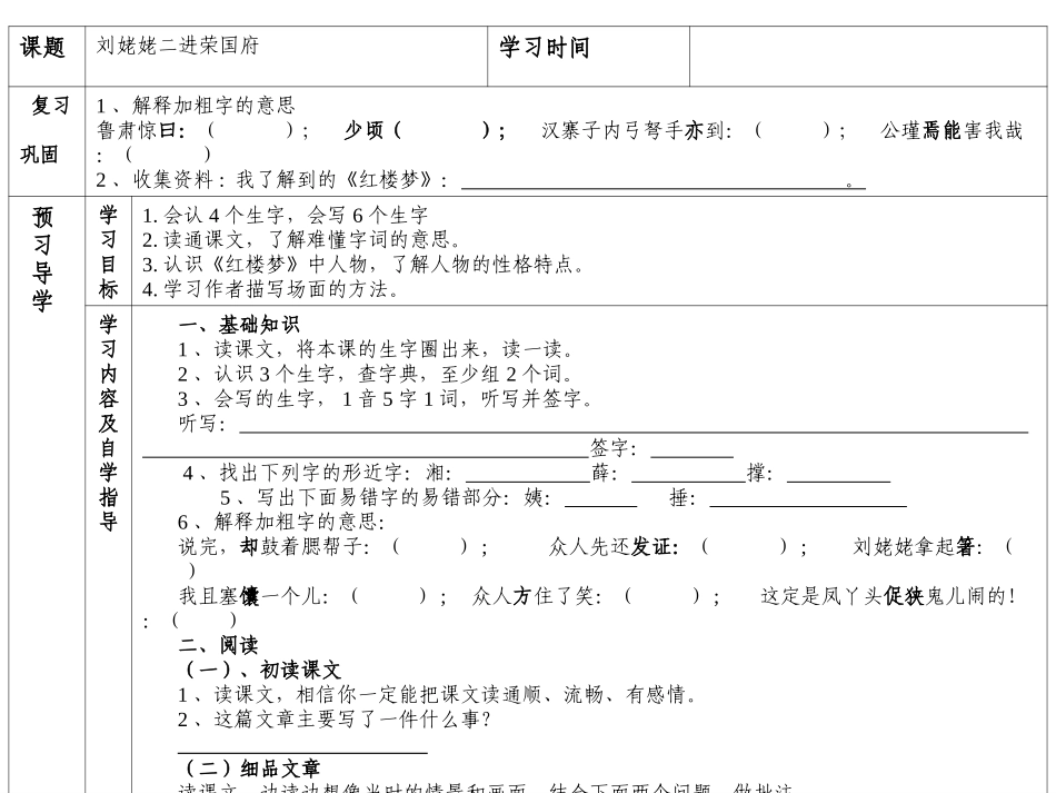 第九板块第二课时《刘姥姥二进荣国府》 (4)_第3页
