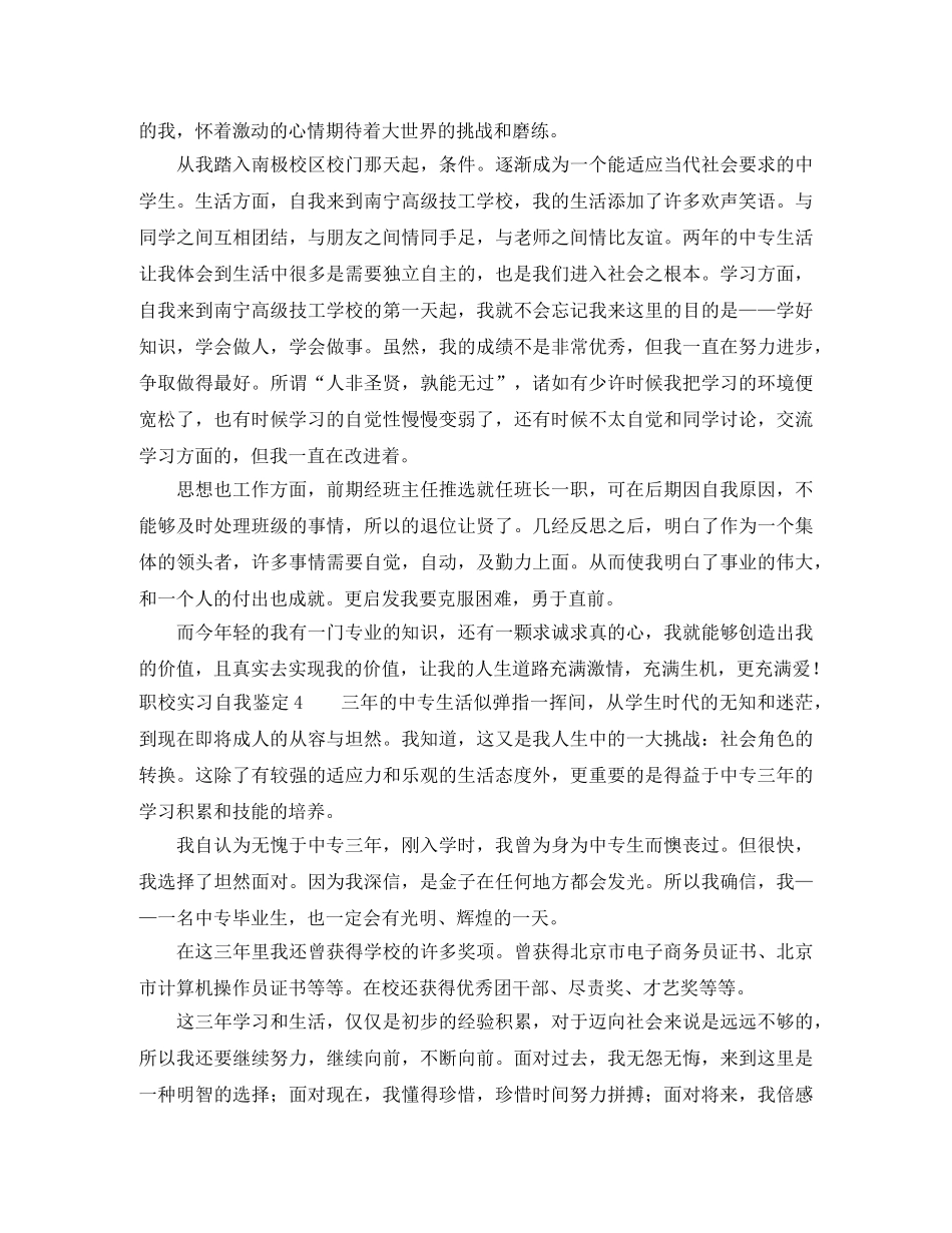 职校实习自我鉴定9篇 _第2页