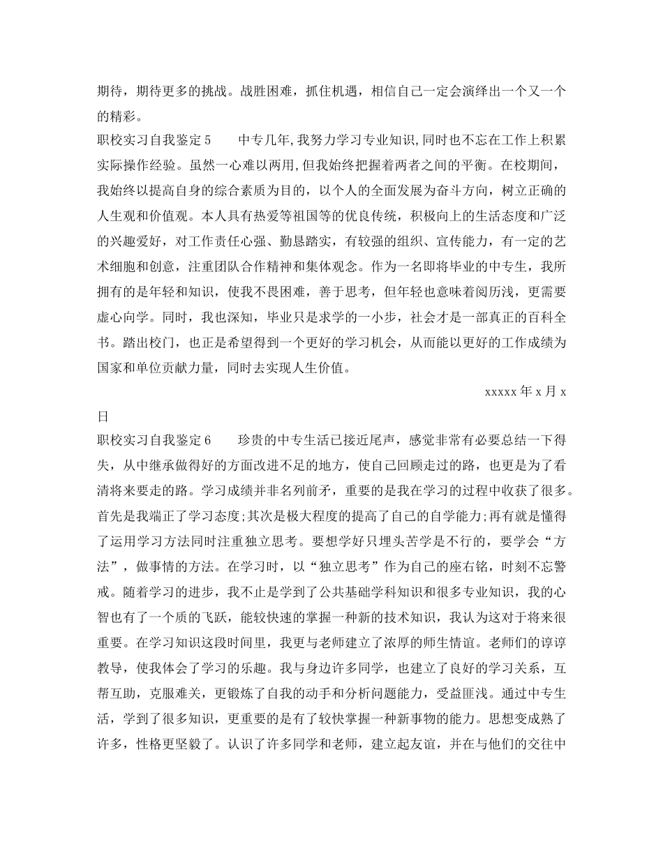 职校实习自我鉴定9篇 _第3页