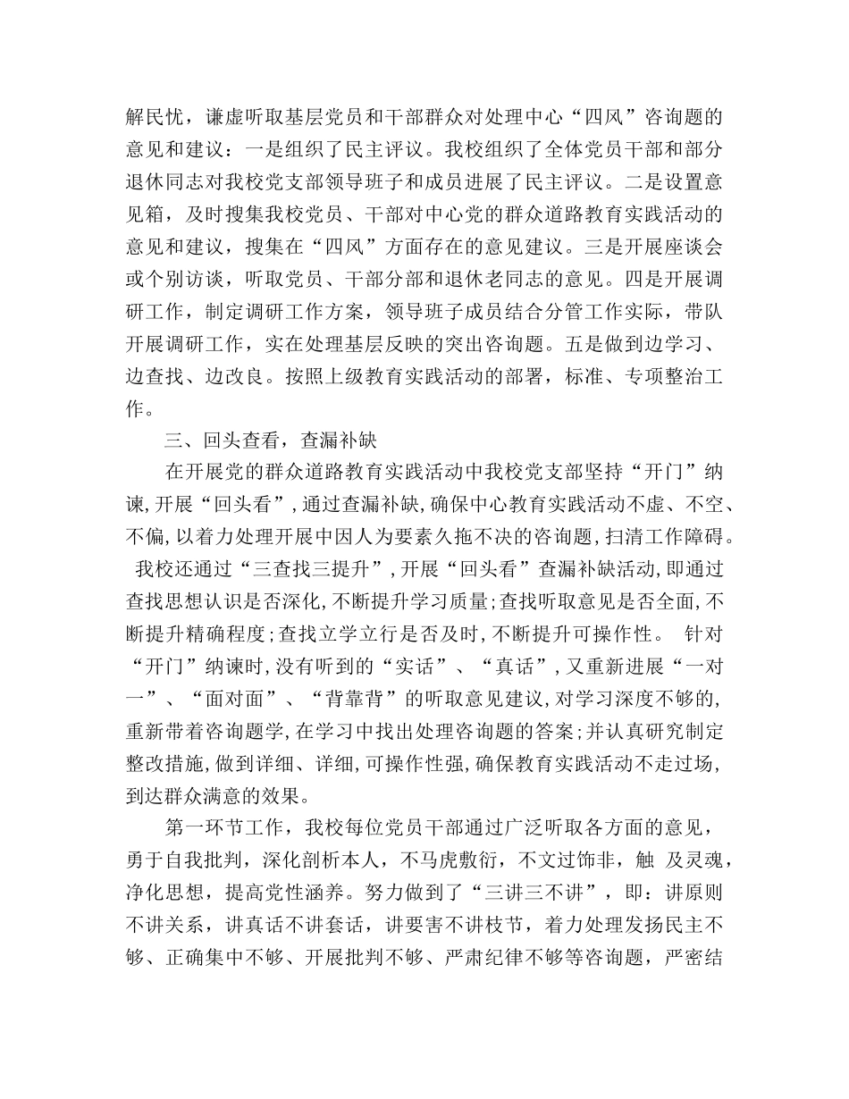 教育活动第二环节参考总结（通用） _第2页