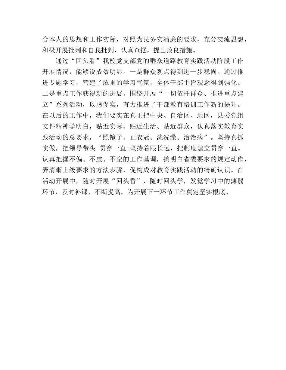 教育活动第二环节参考总结（通用） _第3页