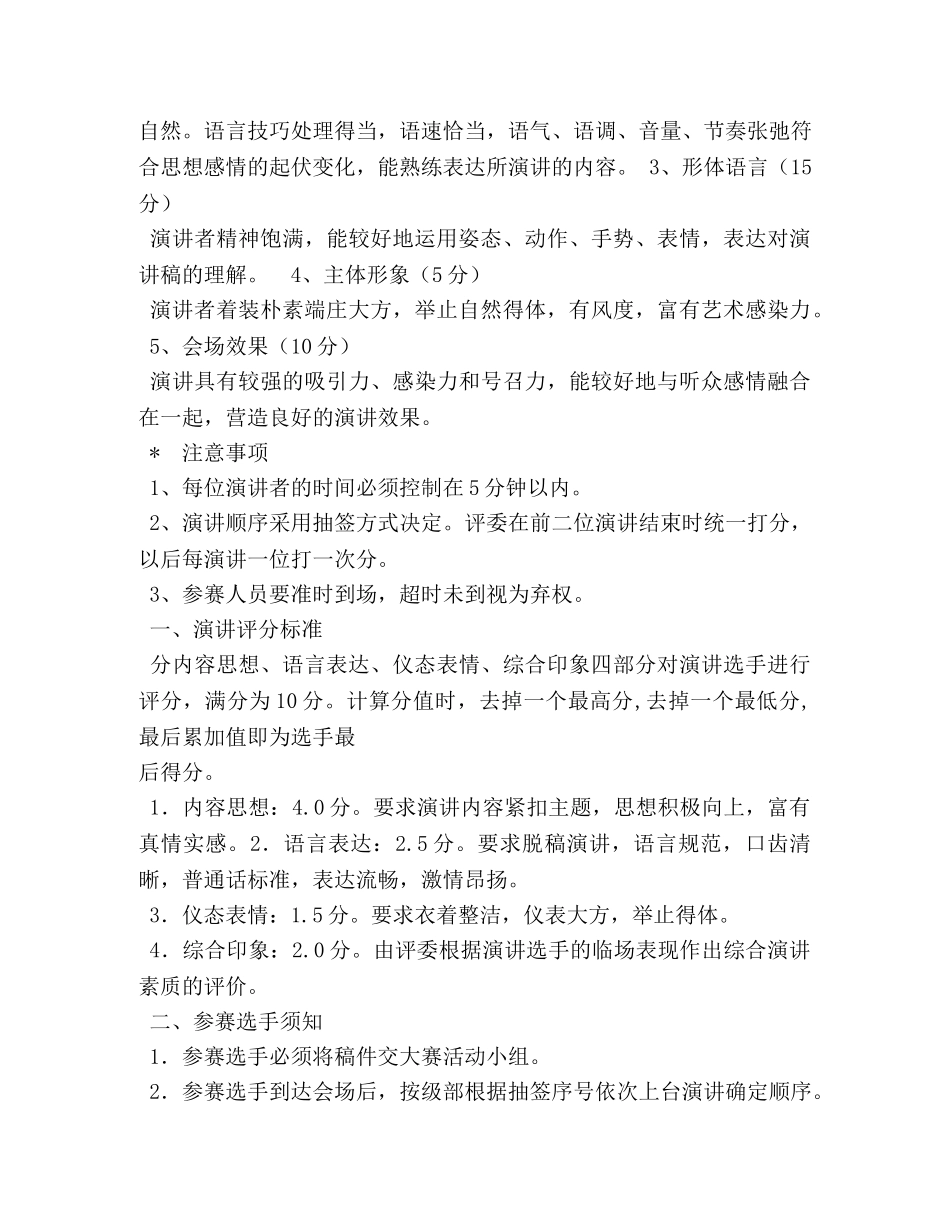 演讲比赛评分标准 _第2页