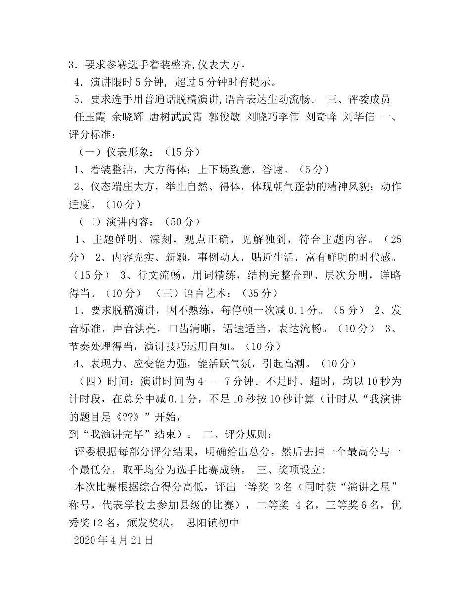 演讲比赛评分标准 _第3页