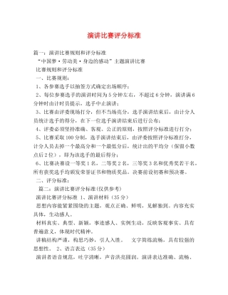 演讲比赛评分标准 