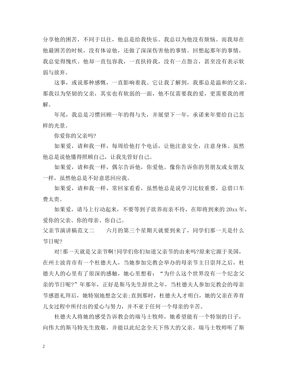 父亲节演讲稿 _第2页