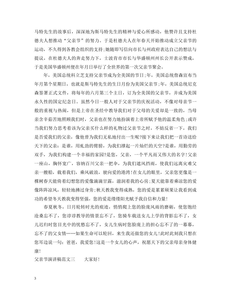 父亲节演讲稿 _第3页