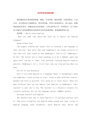 如何学好英语演讲稿 