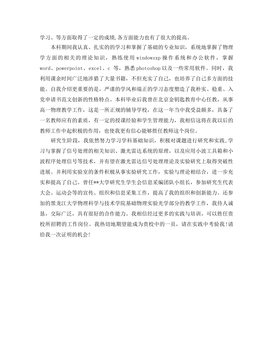 青年物理老师自我介绍 _第2页