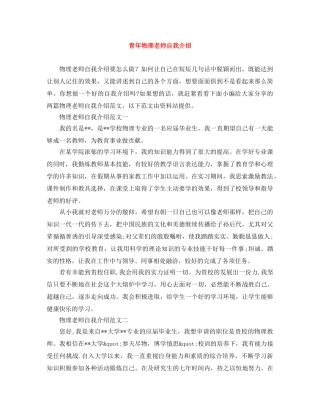 青年物理老师自我介绍 