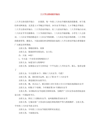 三八节主持词的开场白 
