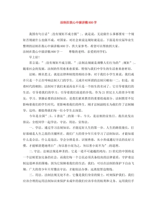 法制在我心中演讲稿800字 