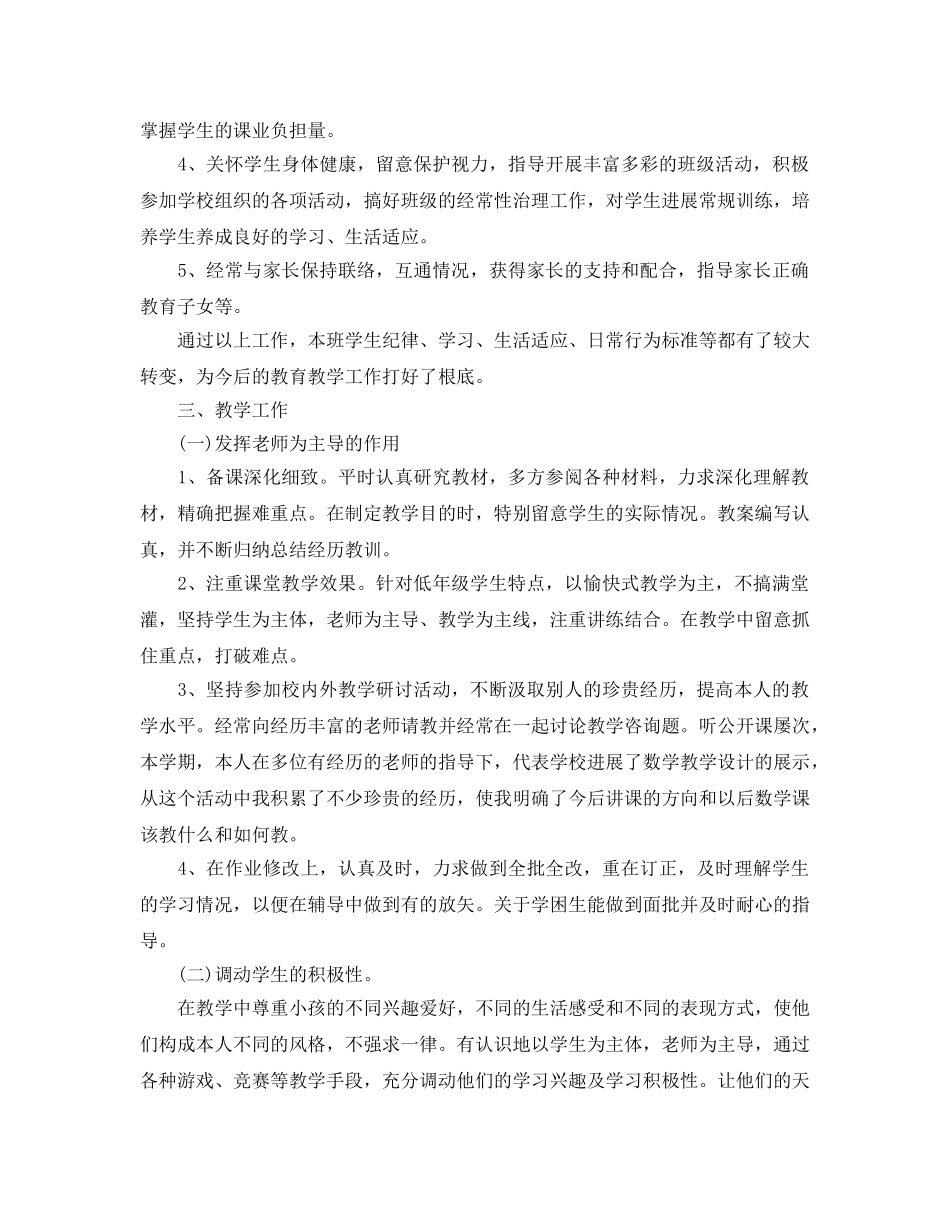 教学工作参考总结-小学英语教师期末工作参考总结范本 _第2页