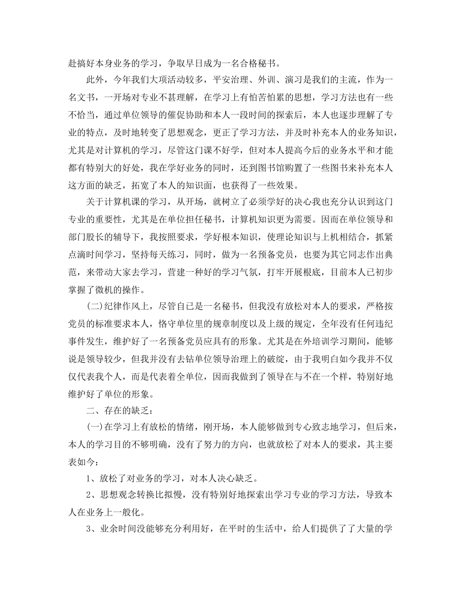 个人工作参考总结-2024党员个人年终工作参考总结 _第2页