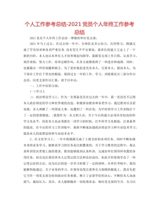 个人工作参考总结-2024党员个人年终工作参考总结 