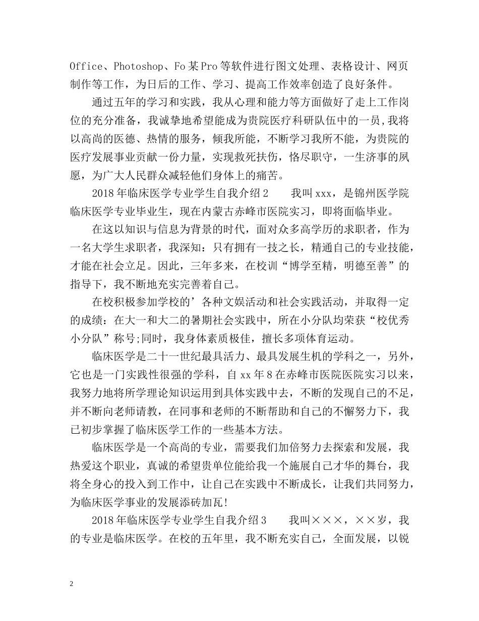 临床医学专业学生自我介绍2 _第2页