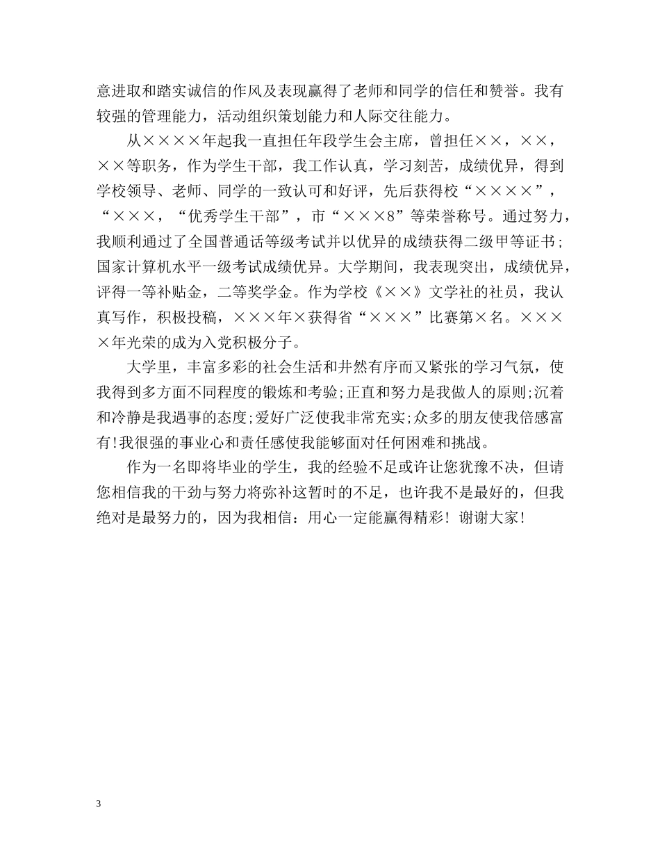 临床医学专业学生自我介绍2 _第3页