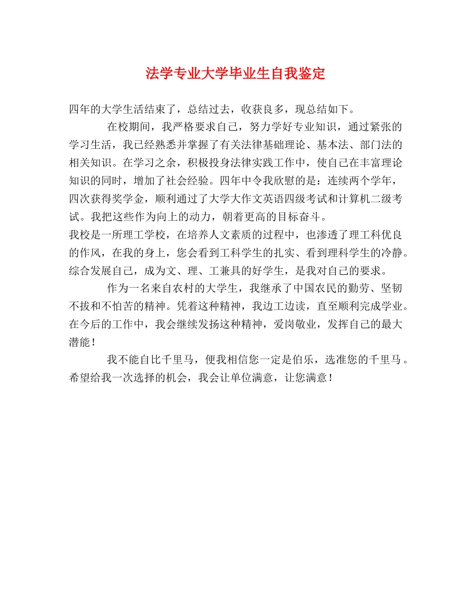 法学专业大学毕业生自我鉴定 _第1页