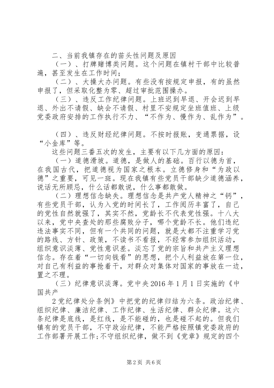 党委党建廉政演讲致辞_第2页