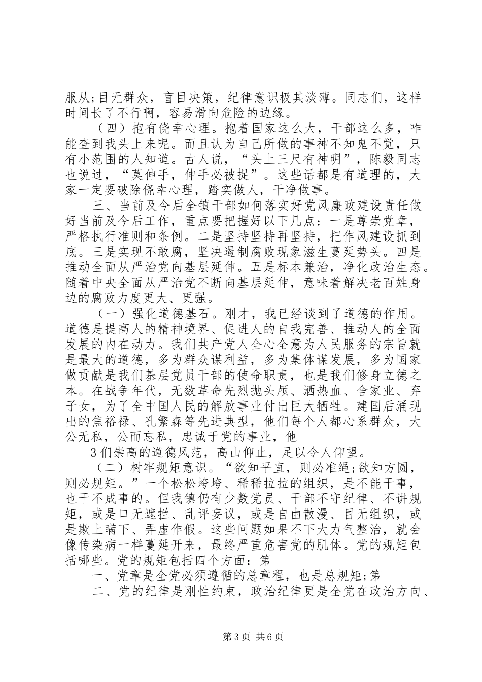 党委党建廉政演讲致辞_第3页