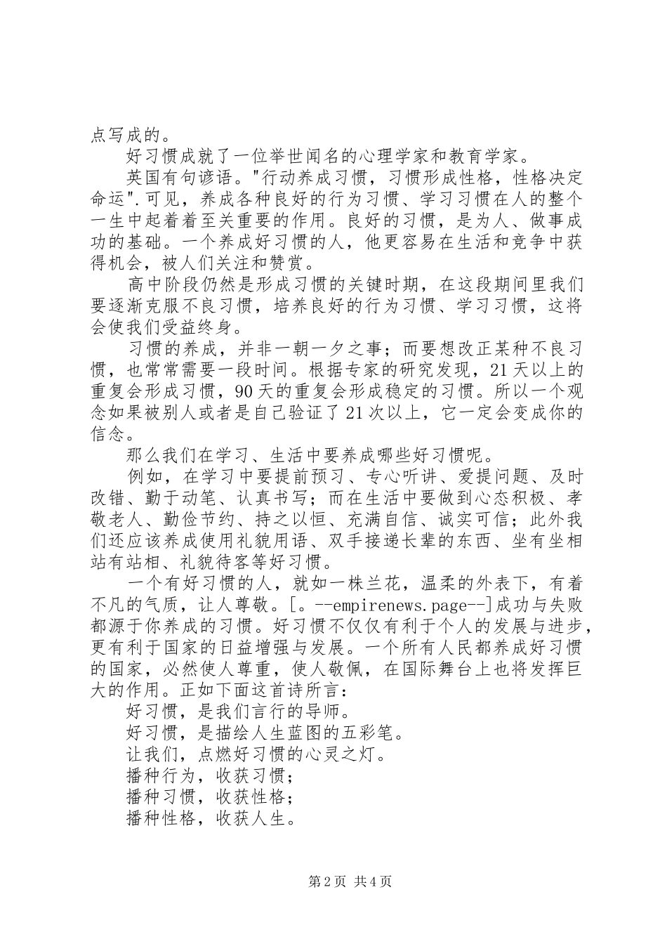 《格局决定命运》致辞演讲稿_第2页