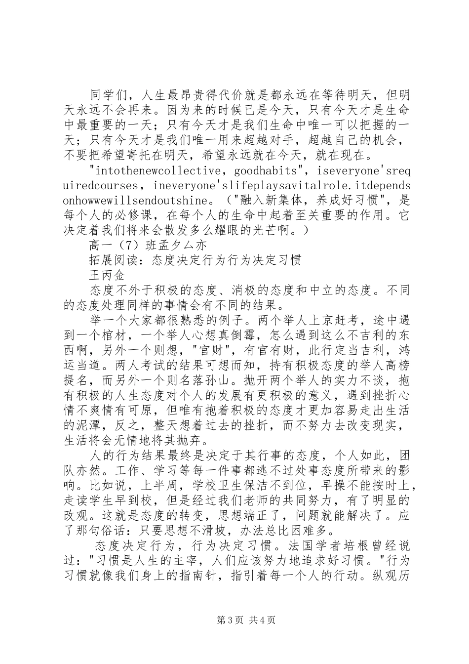 《格局决定命运》致辞演讲稿_第3页