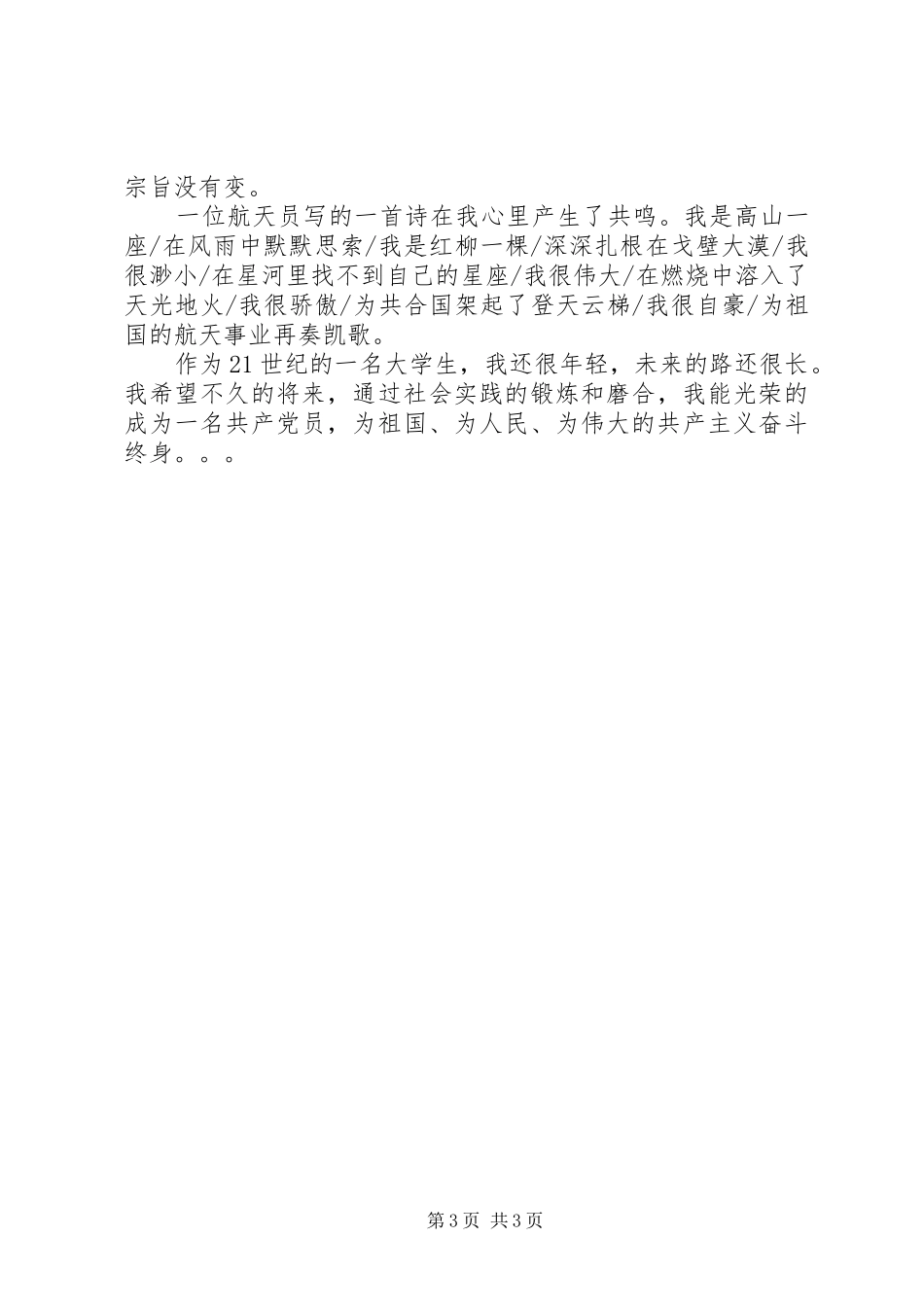20XX年“党在我心中”演讲稿范文：党旗飘飘_第3页