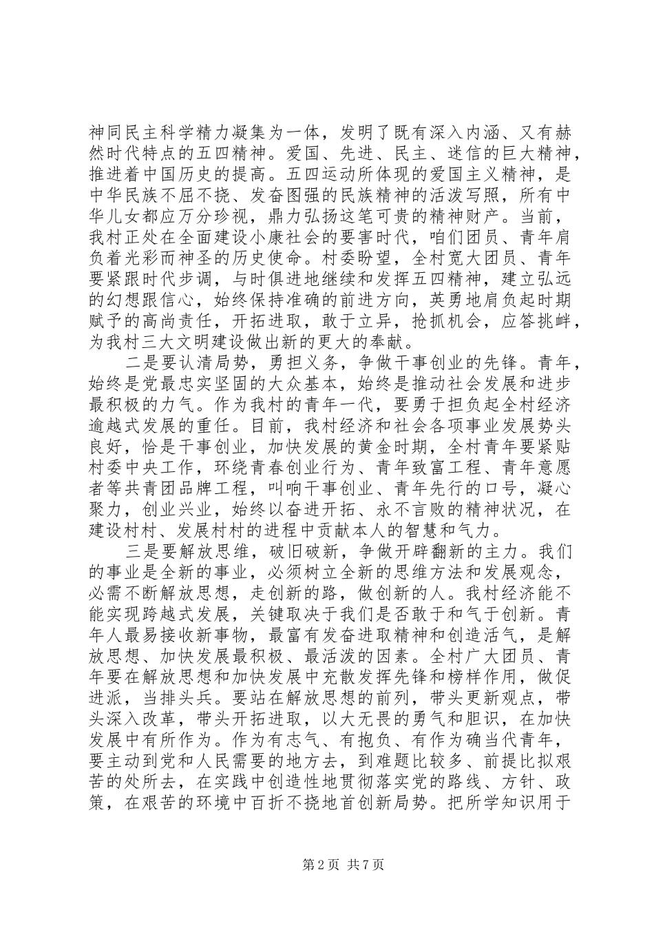 XX年五四运动周年演讲稿范文_第2页