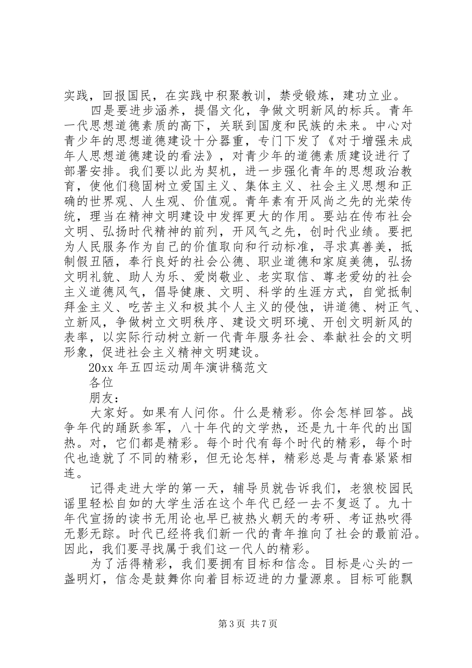 XX年五四运动周年演讲稿范文_第3页