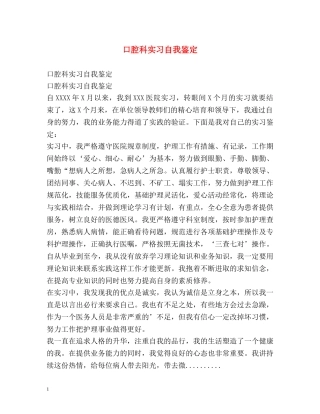 口腔科实习自我鉴定 (2) 