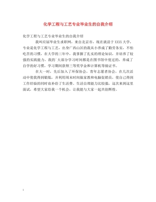 化学工程与工艺专业毕业生的自我介绍 