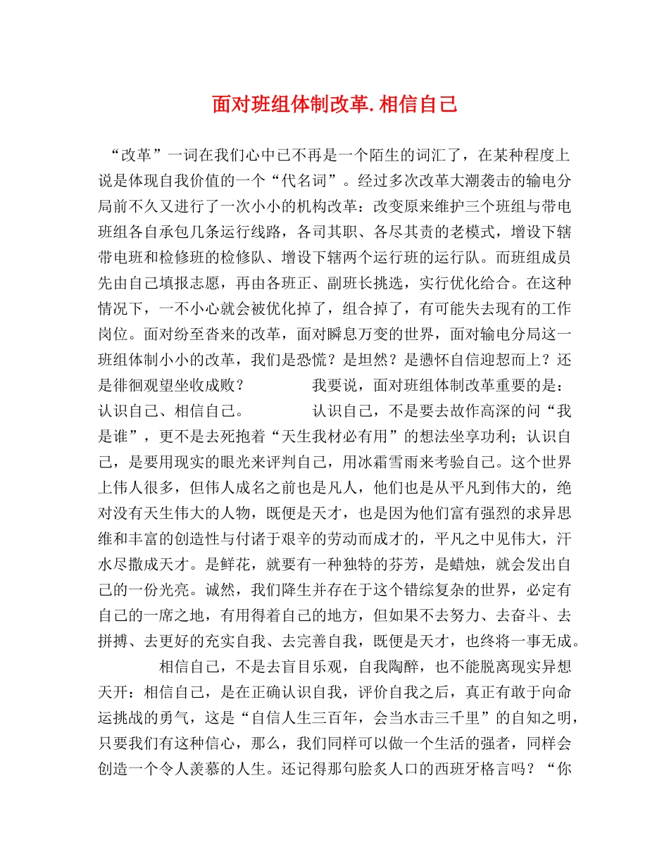 面对班组体制改革相信自己 _第1页