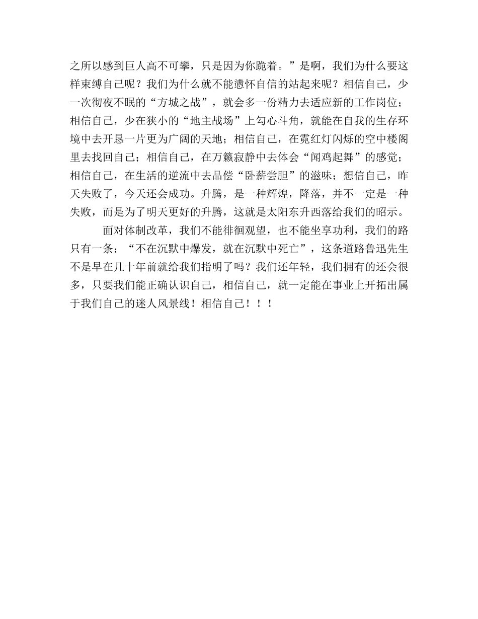 面对班组体制改革相信自己 _第2页