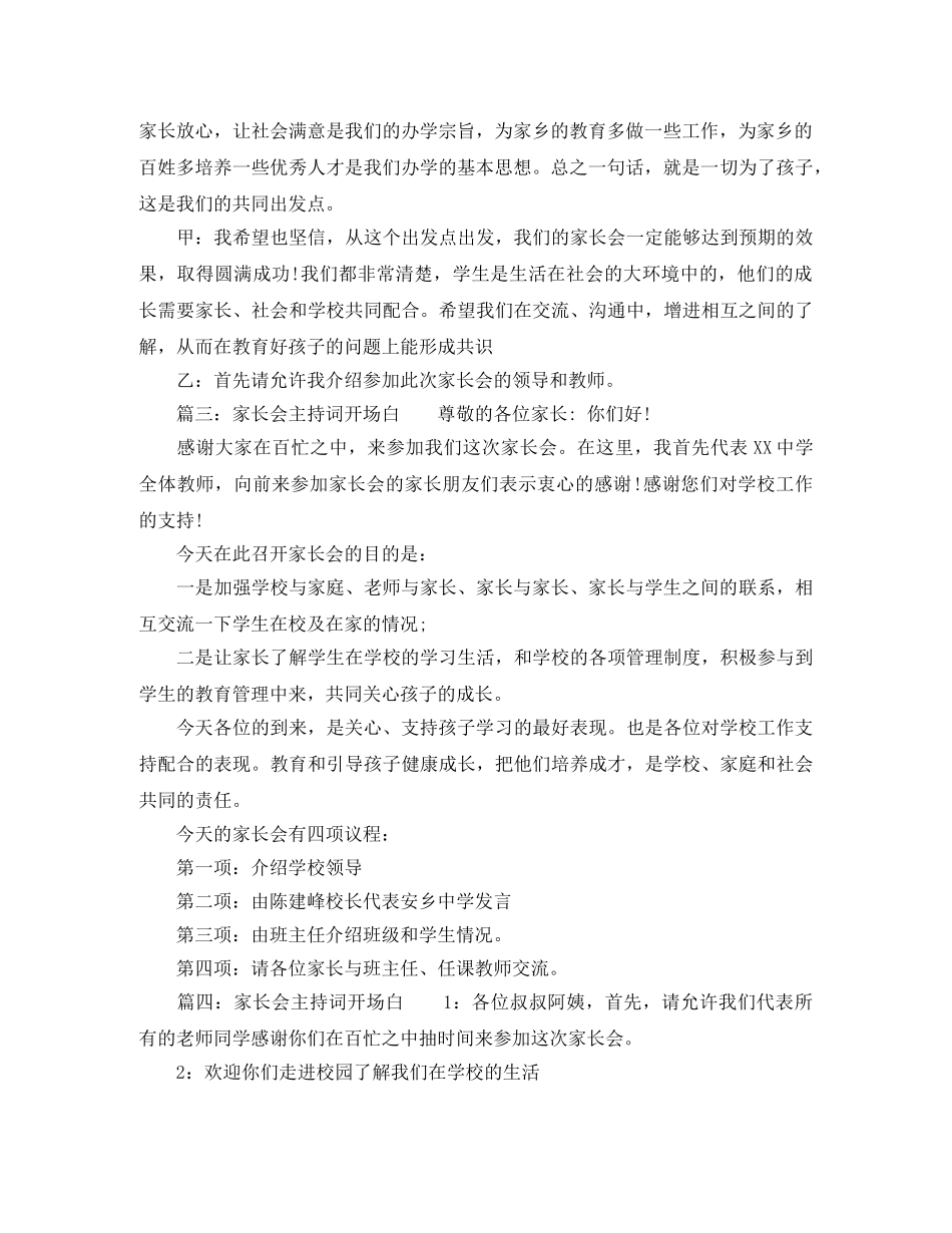 家长会主持词开场白集锦 _第2页