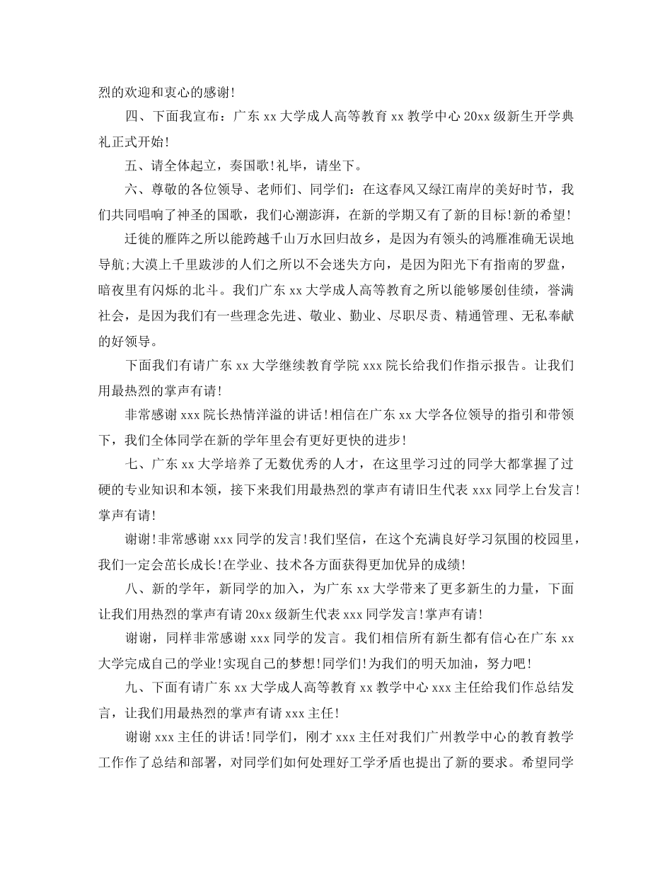 新生开学典礼主持词2024 _第2页