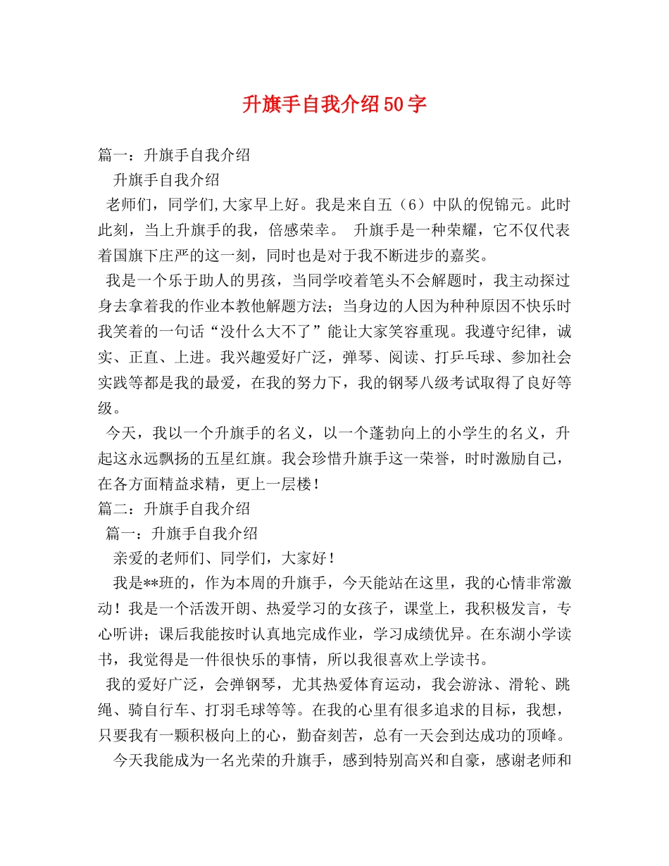 升旗手自我介绍50字 _第1页