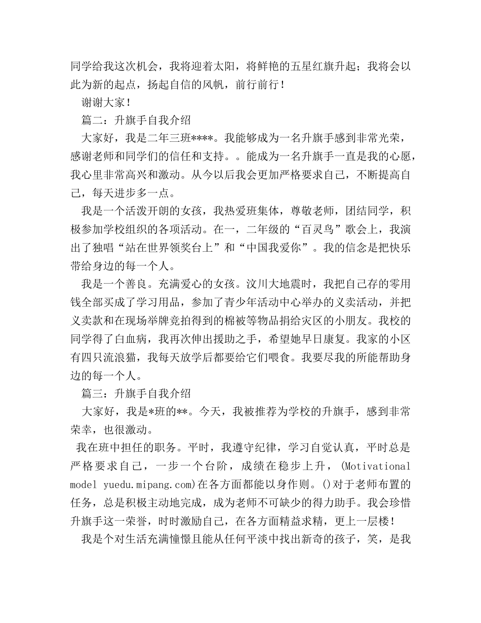 升旗手自我介绍50字 _第2页
