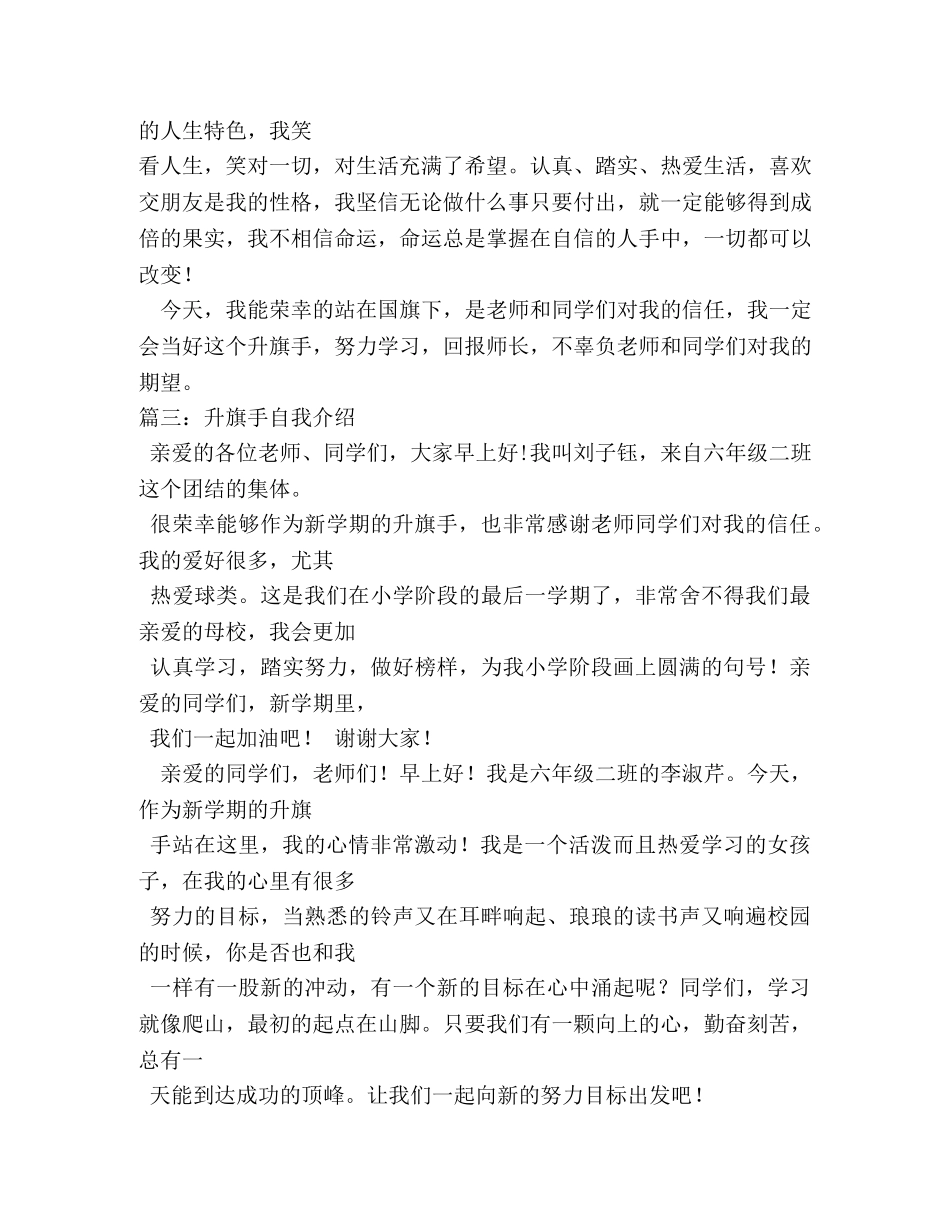升旗手自我介绍50字 _第3页
