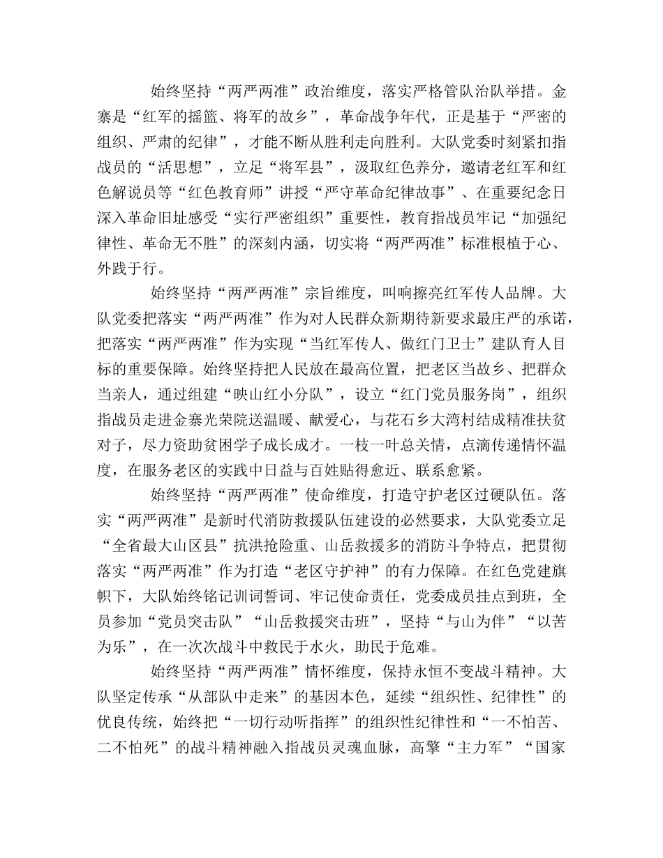 两严两准大队怎么办 _第2页