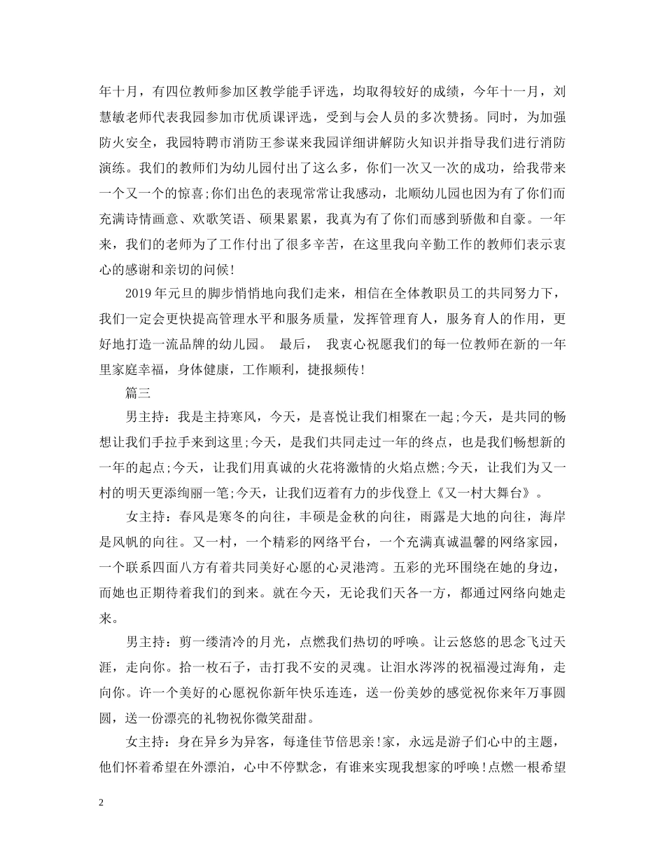 元旦晚会演讲稿精选范文大全 _第2页