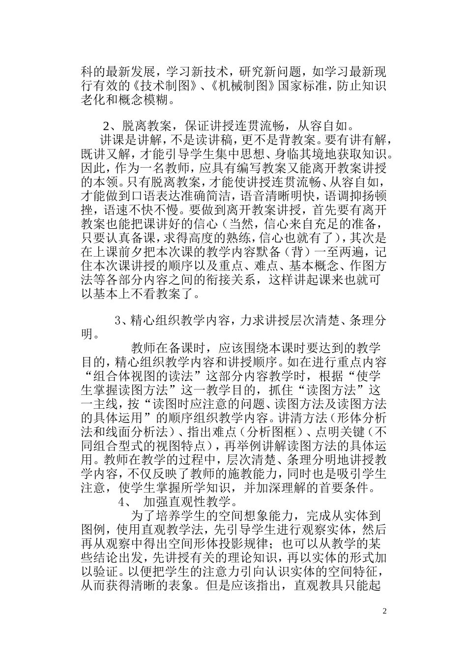 《机械制图》教学的体会_第2页