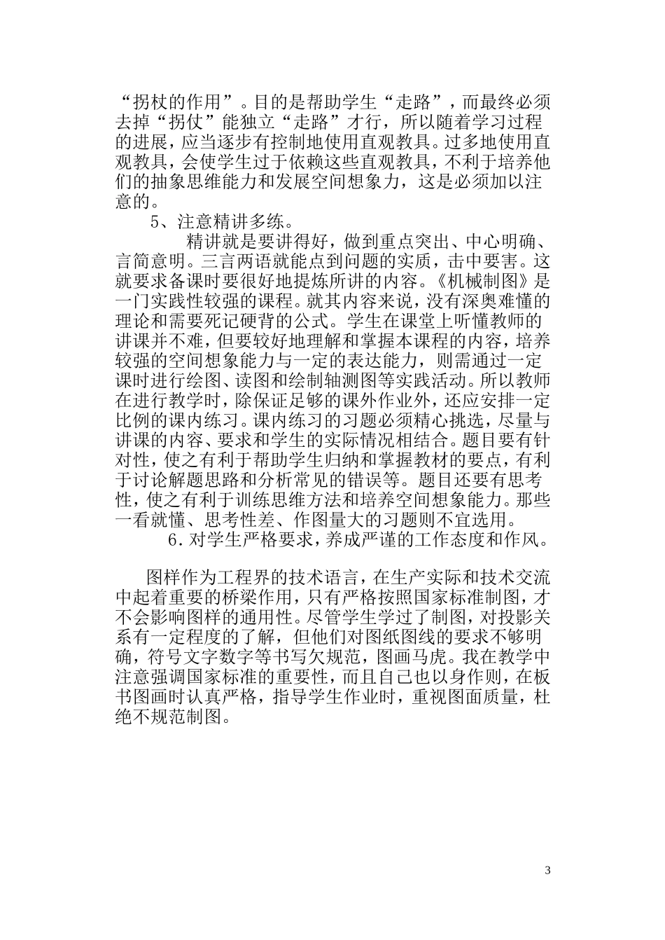《机械制图》教学的体会_第3页