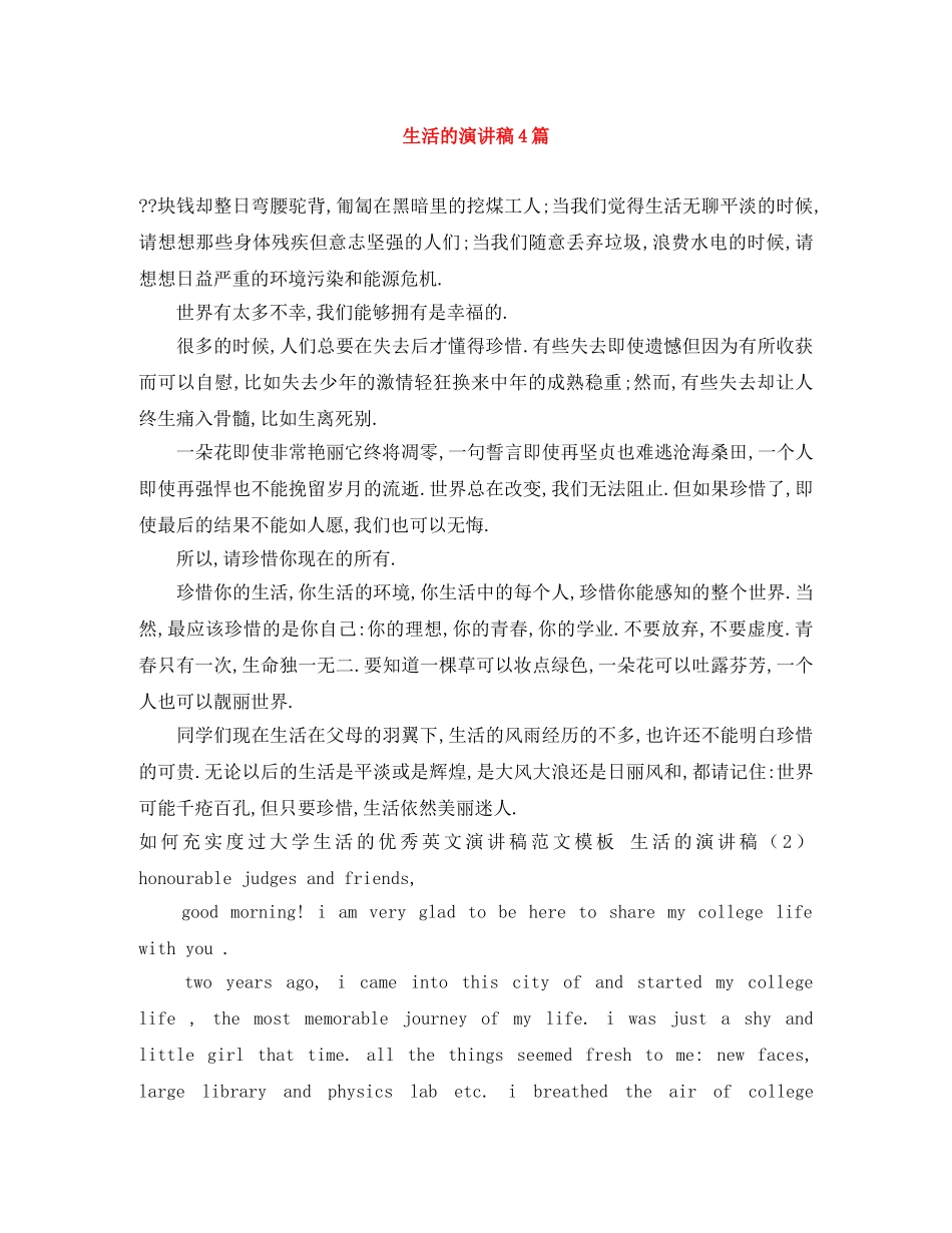生活的演讲稿4篇 _第1页