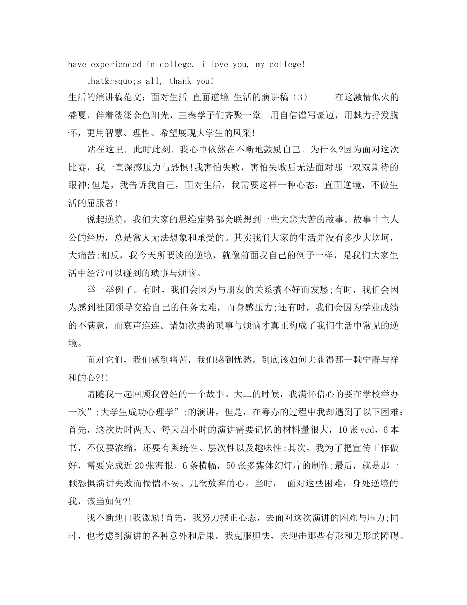 生活的演讲稿4篇 _第3页