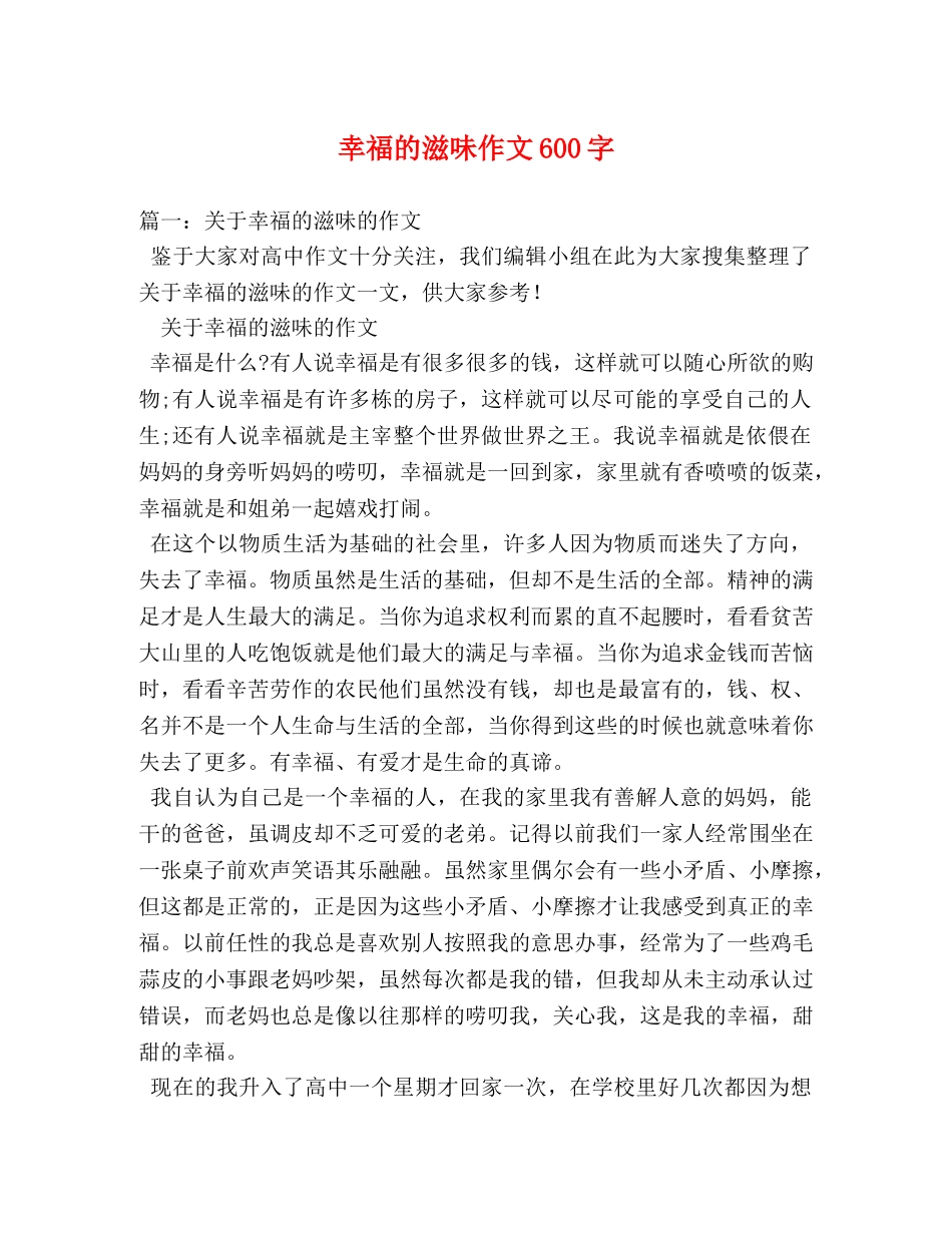 幸福的滋味作文600字2 _第1页