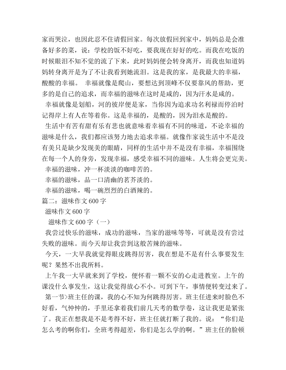 幸福的滋味作文600字2 _第2页