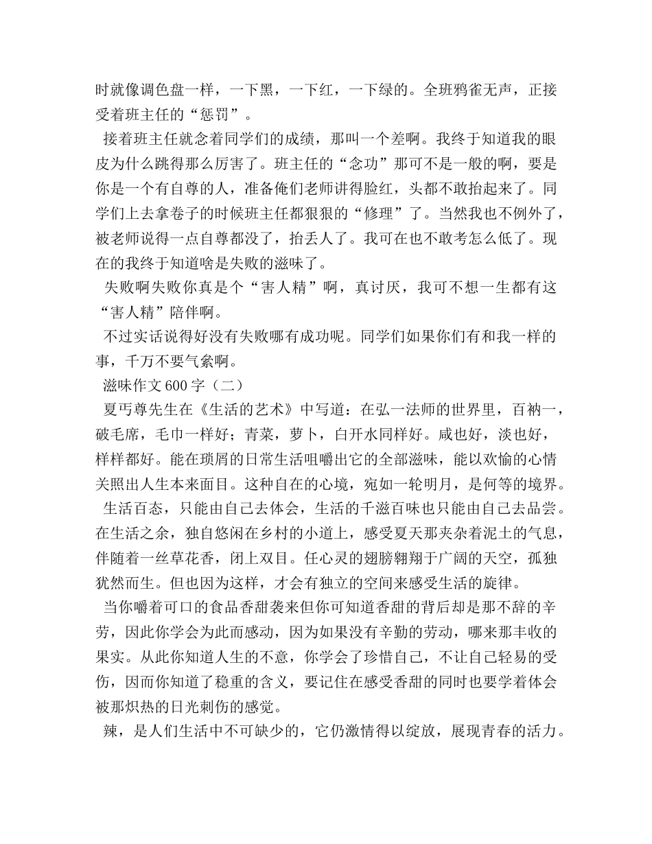 幸福的滋味作文600字2 _第3页