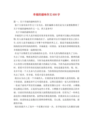 幸福的滋味作文600字2 