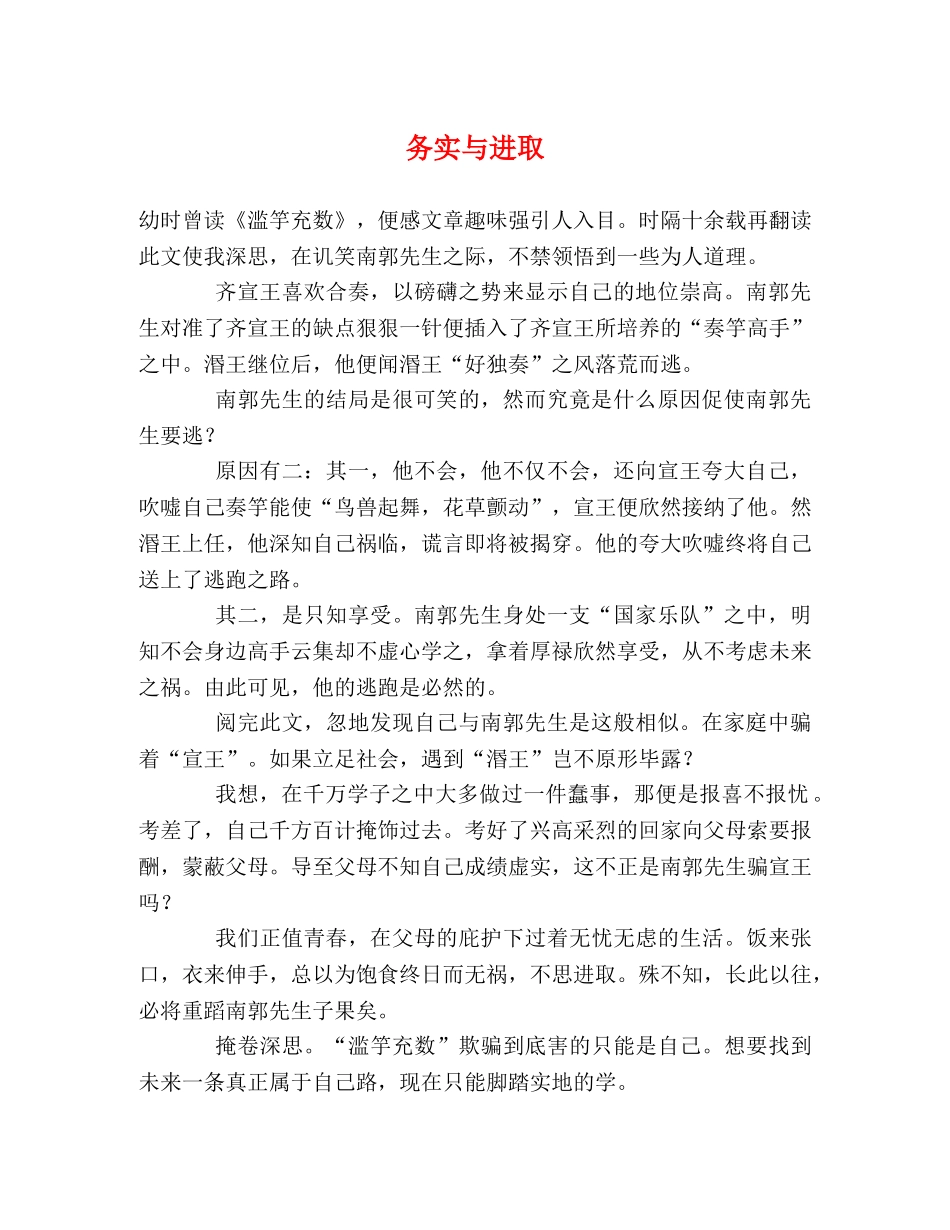 务实与进取 _第1页